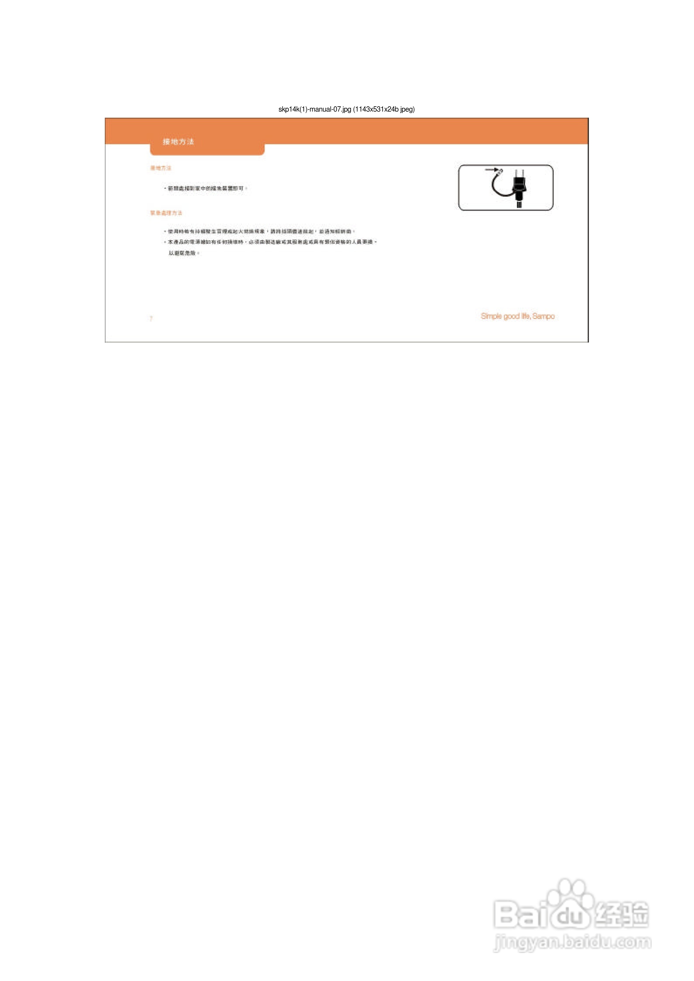 声宝SK-P14K型电风扇说明书