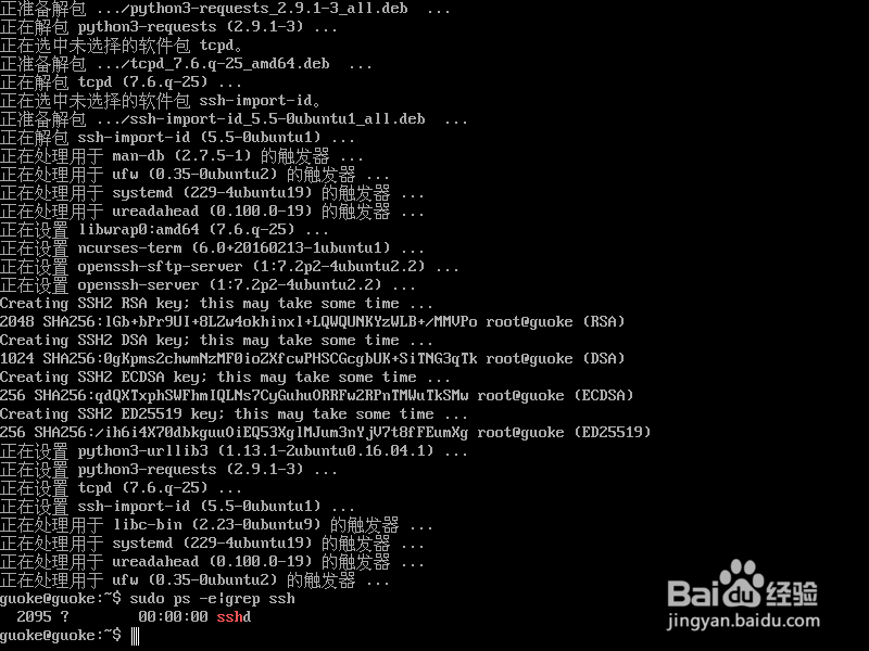 ubuntu16.04 server 开启 ssh