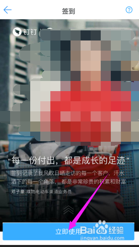 手机如何在钉钉上签到