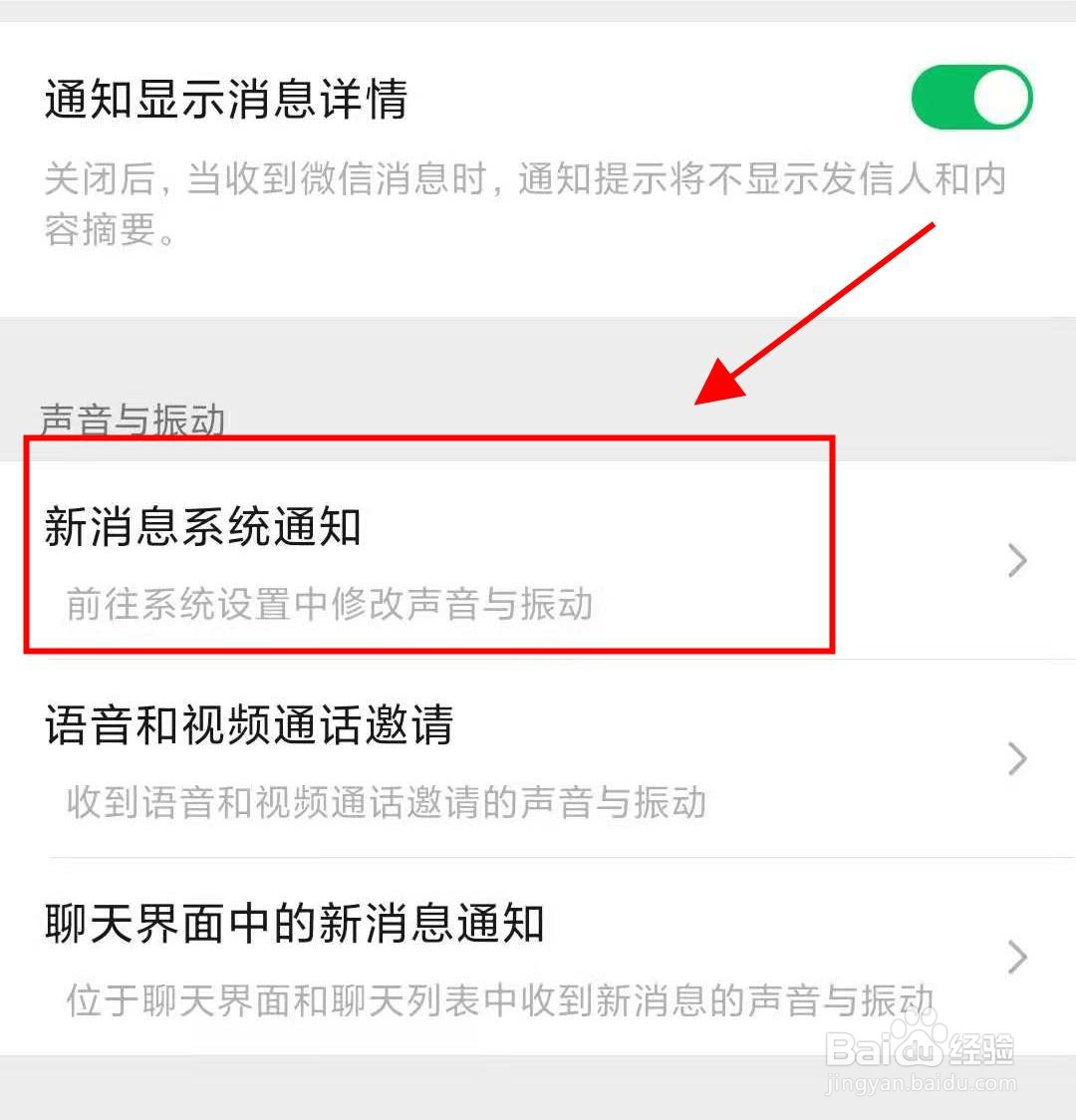 微信如何开启聊天界面中收到新消息的振动提醒呢
