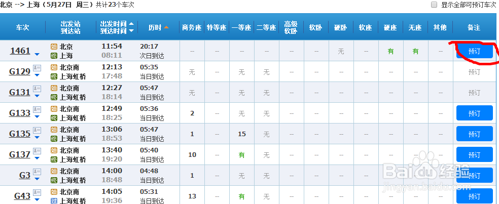 教你如何网上购票