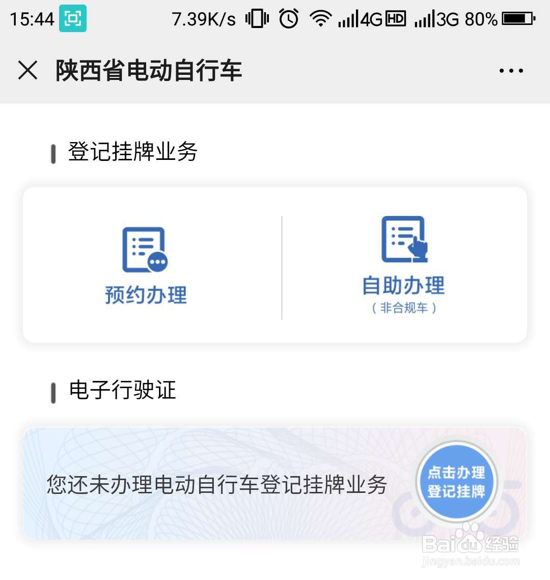 电动车摩托车电子行驶证怎样领取
