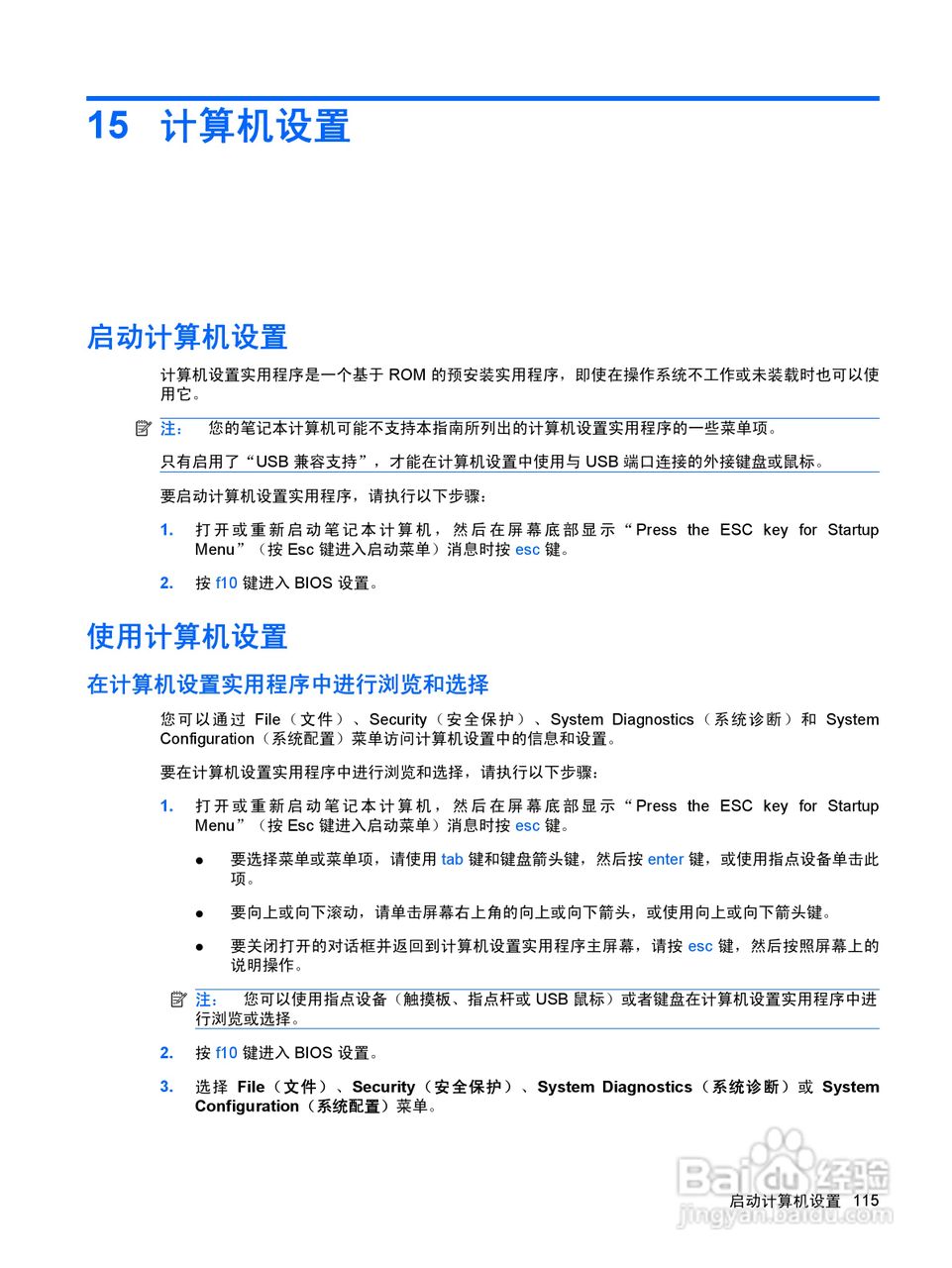 惠普(康柏) HP ProBook 5320m笔记本电脑说明书:[13]