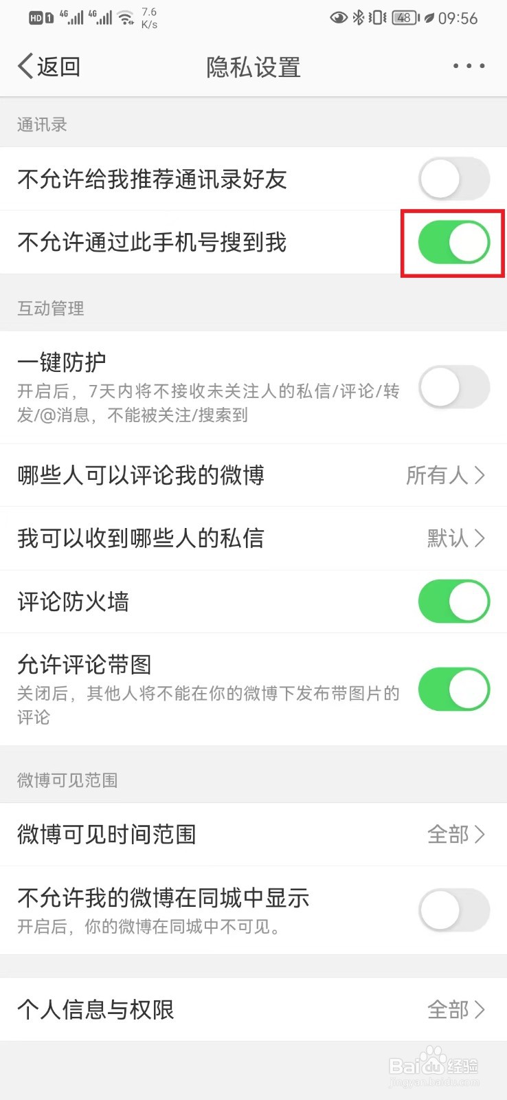 怎么取消微博通过手机号搜索设置?