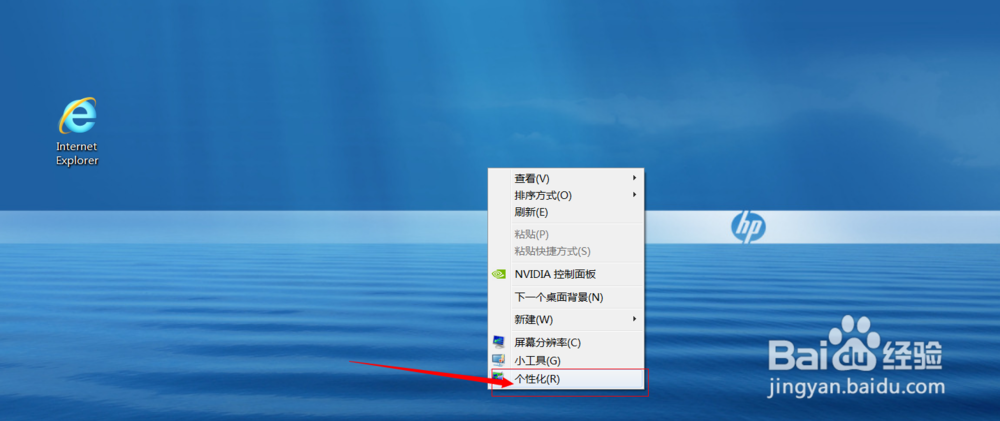 win7系统中如何添加或删除桌面图标