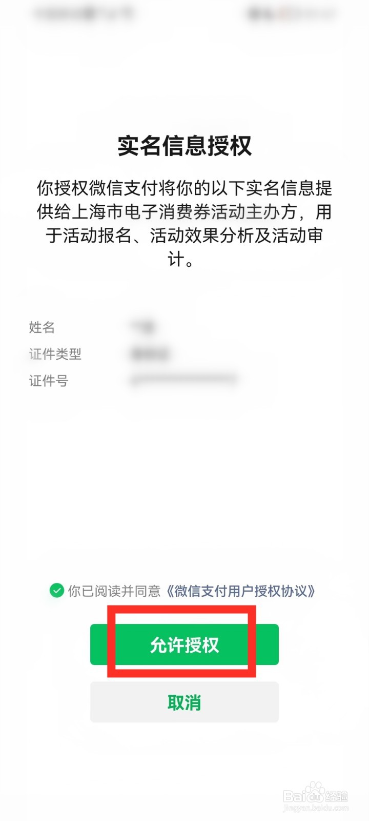2022爱购上海电子消费券怎么领