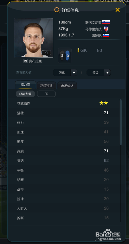 FIFA OL3新版当前赛季球员推荐(替补上篇)