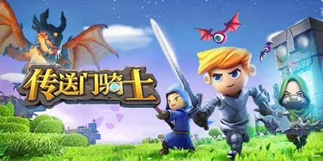 传送门骑士怪兽大学