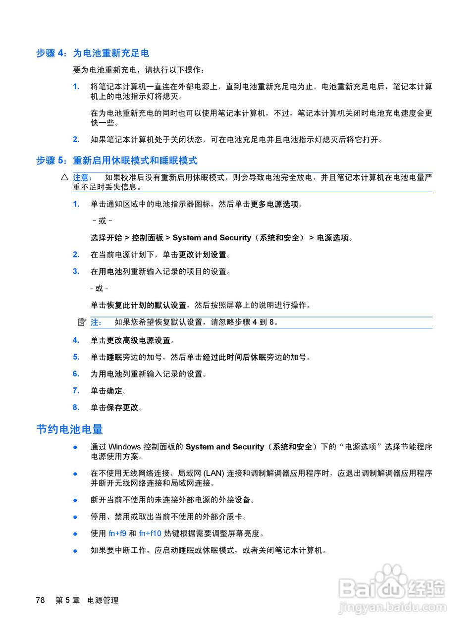 惠普(康柏) HP ProBook 6545b笔记本电脑说明书:[9]