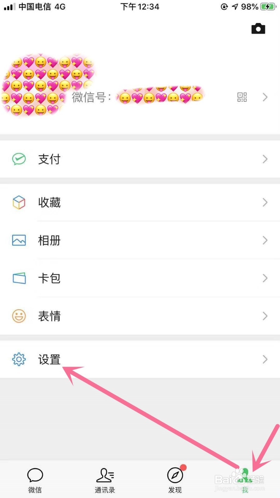 微信怎么设置手机号不能搜到我