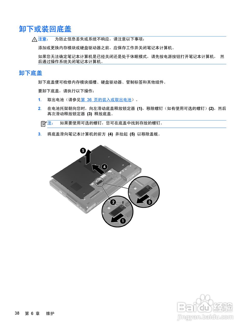 惠普(康柏) HP ProBook 6560b笔记本电脑说明书:[5]