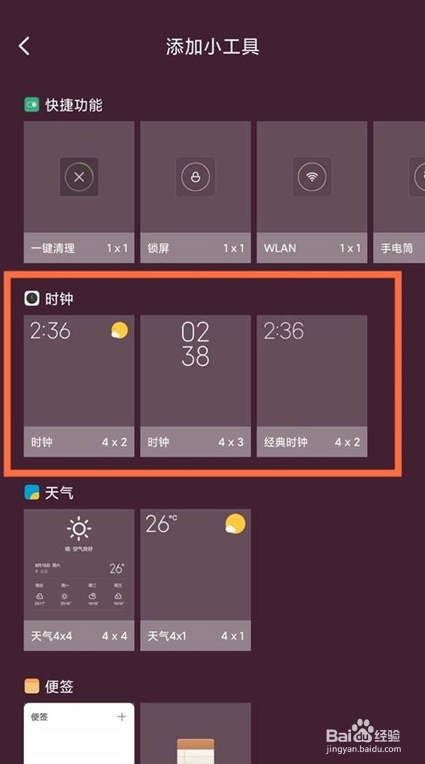 小米10s设置桌面时间的方法