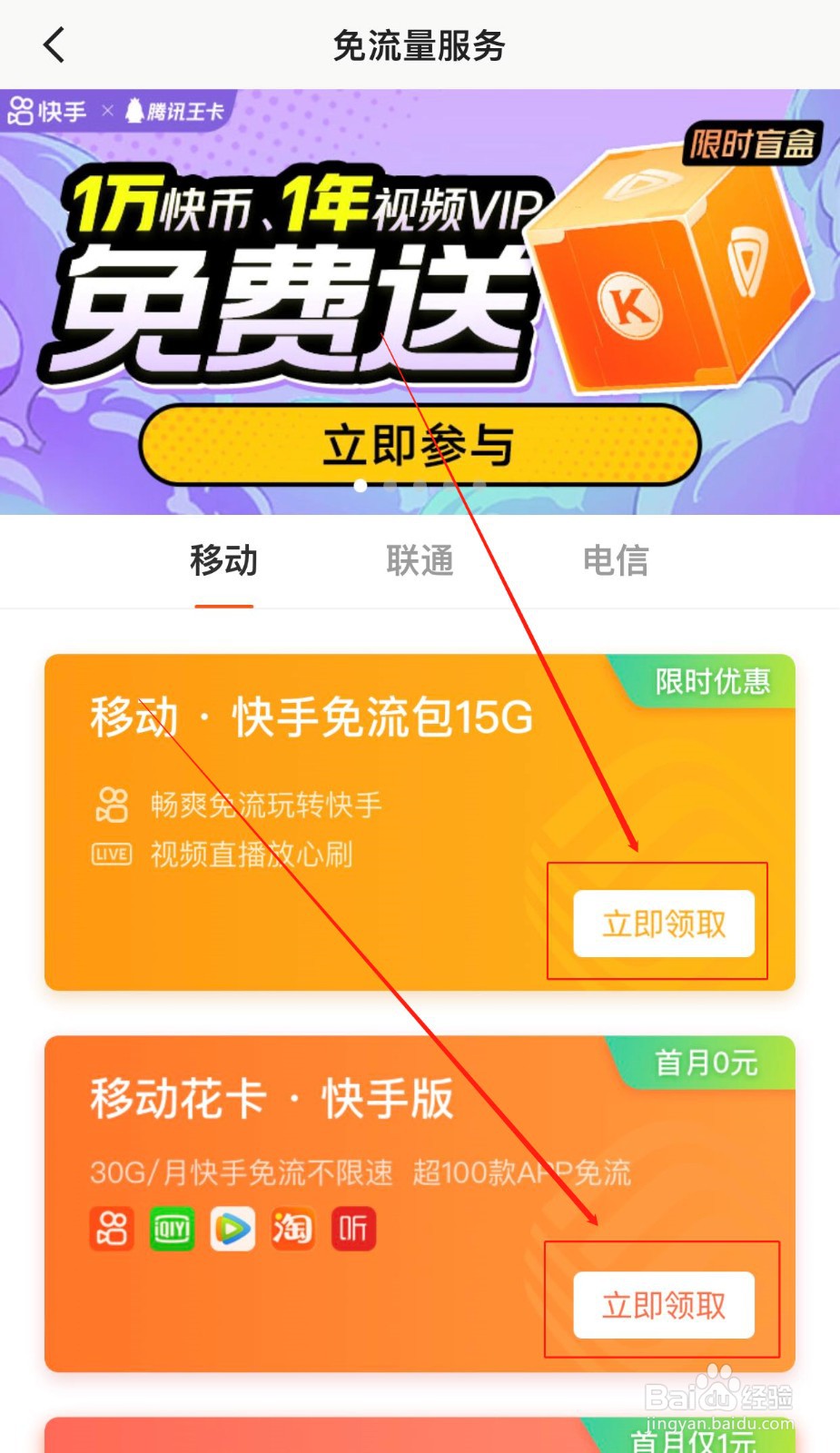 如何开通快手软件的免流量服务
