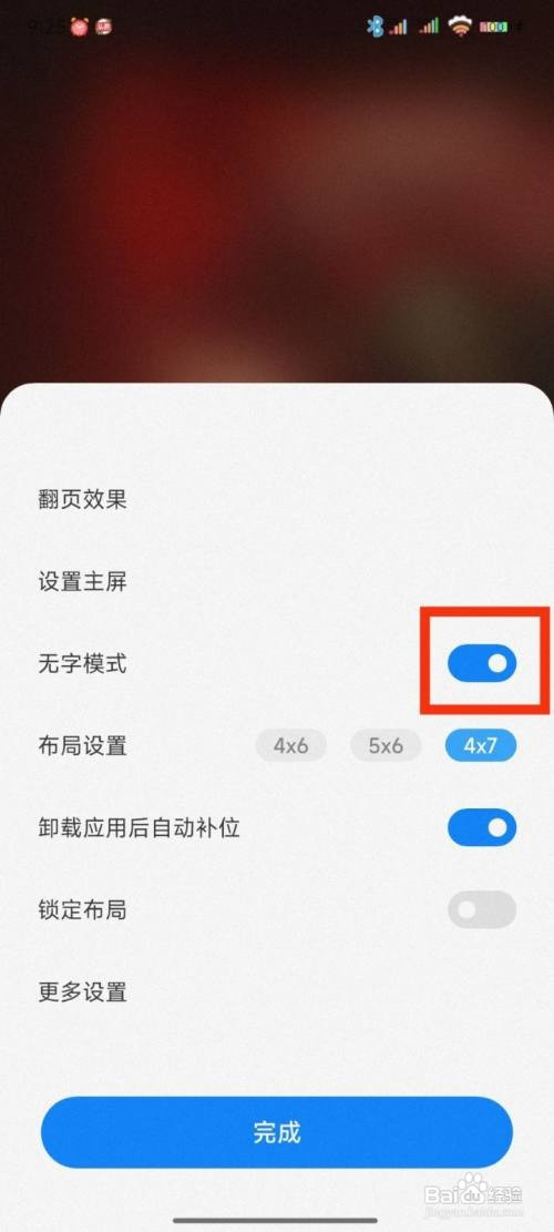 小米手机图标下文字怎么关掉