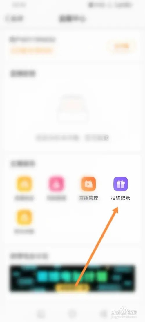 微博APP里面怎么查看直播历史抽奖记录？