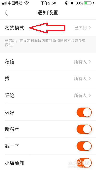 快手概念版如何开启勿扰模式