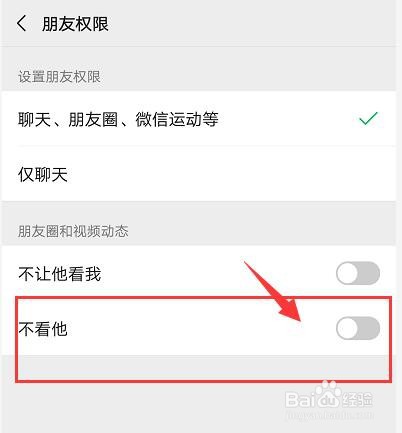 微信怎么设置不看好友的朋友圈