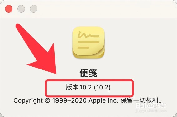 便笺版本的查看方法