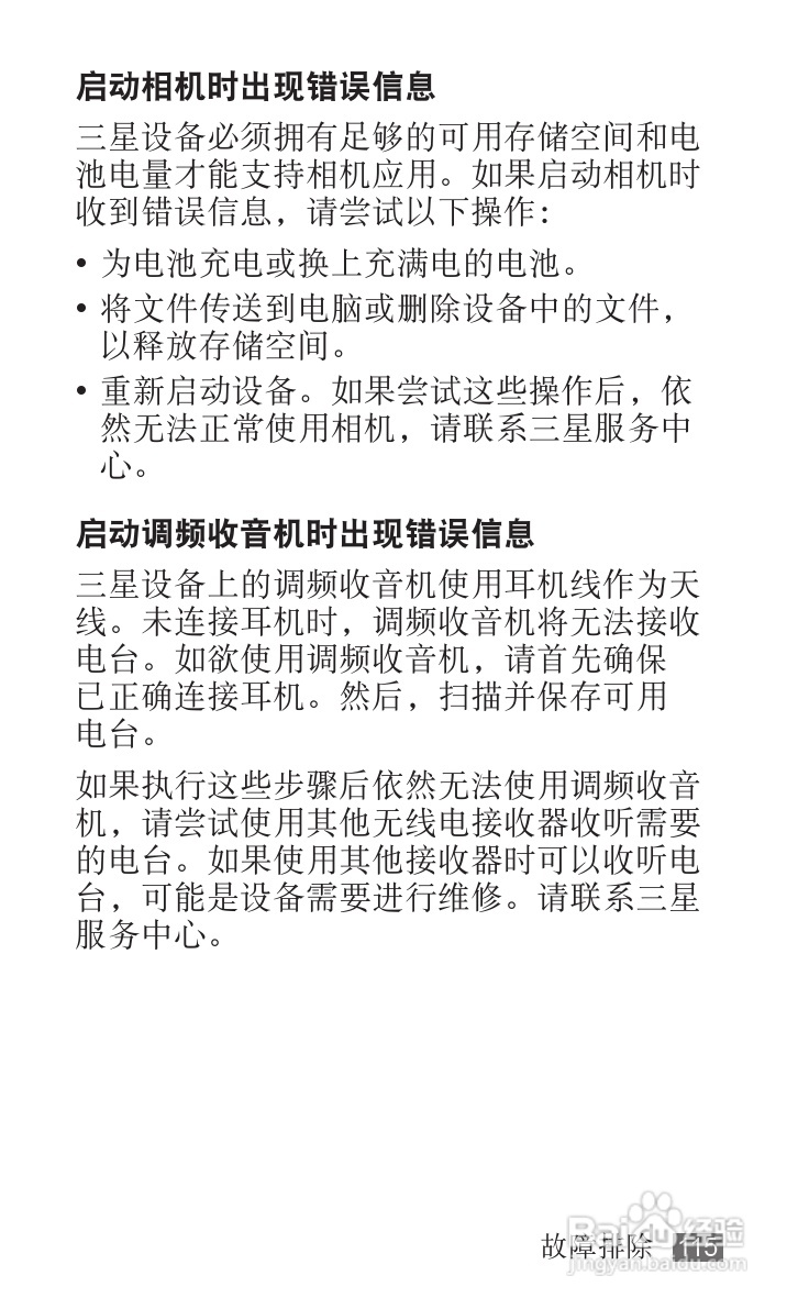 三星YP-G70EB平板电脑使用说明书:[12]