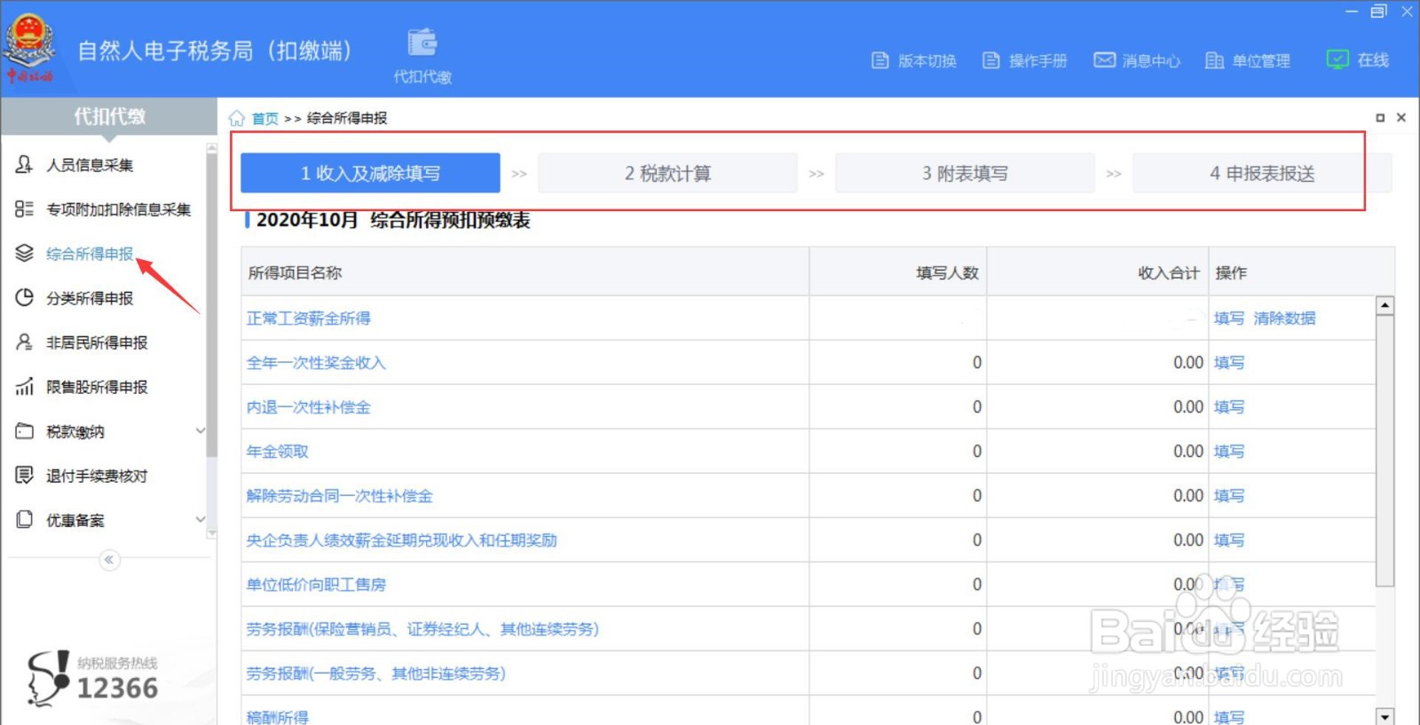 兼职人员工资怎么入账