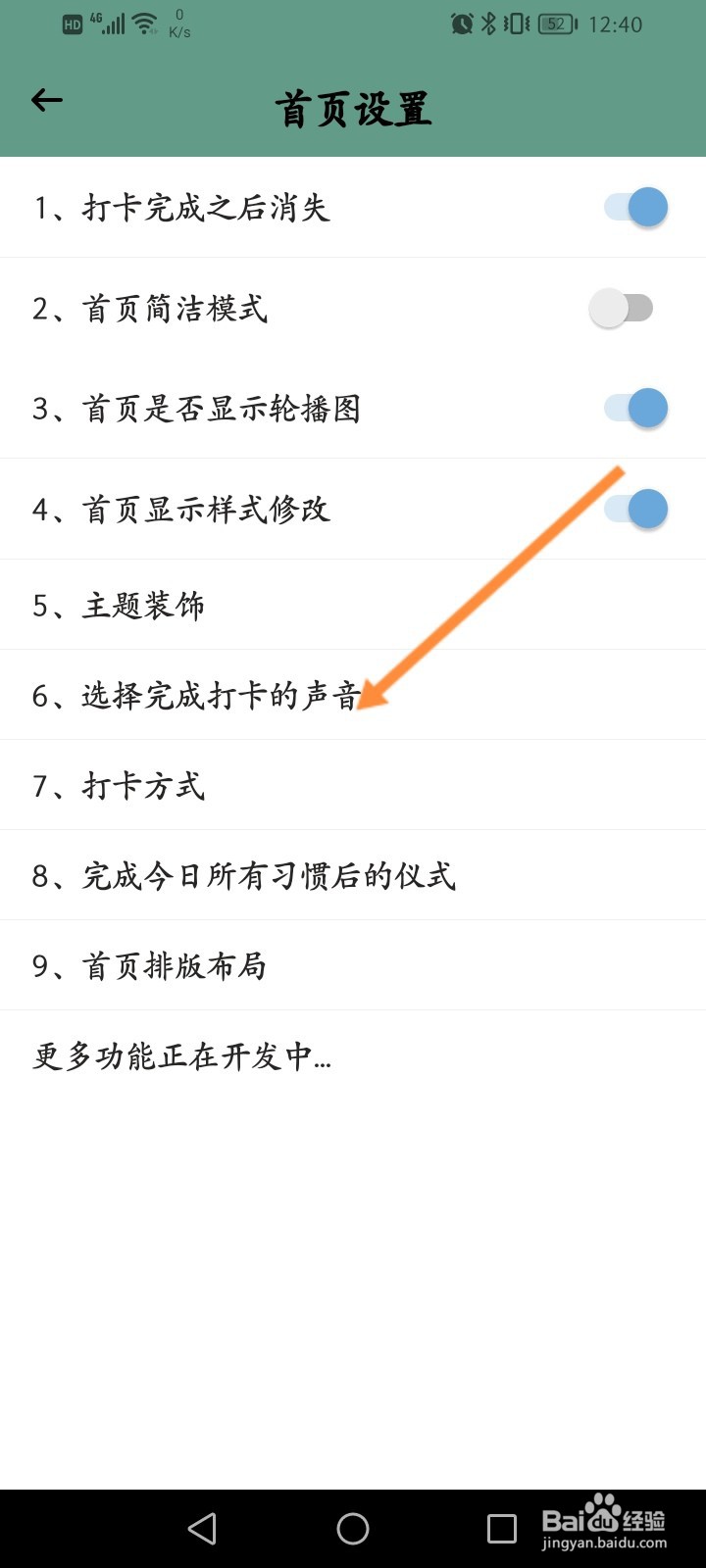 小习惯软件怎么修改完成打卡的声音