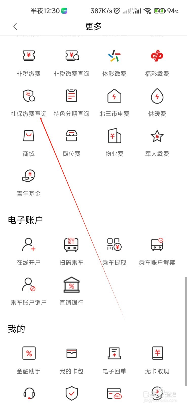 大连银行怎样找到社保缴费查询