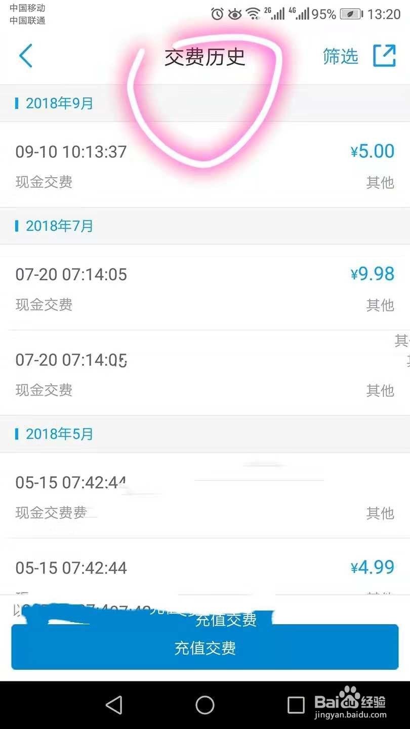 移动如何查询历史交费