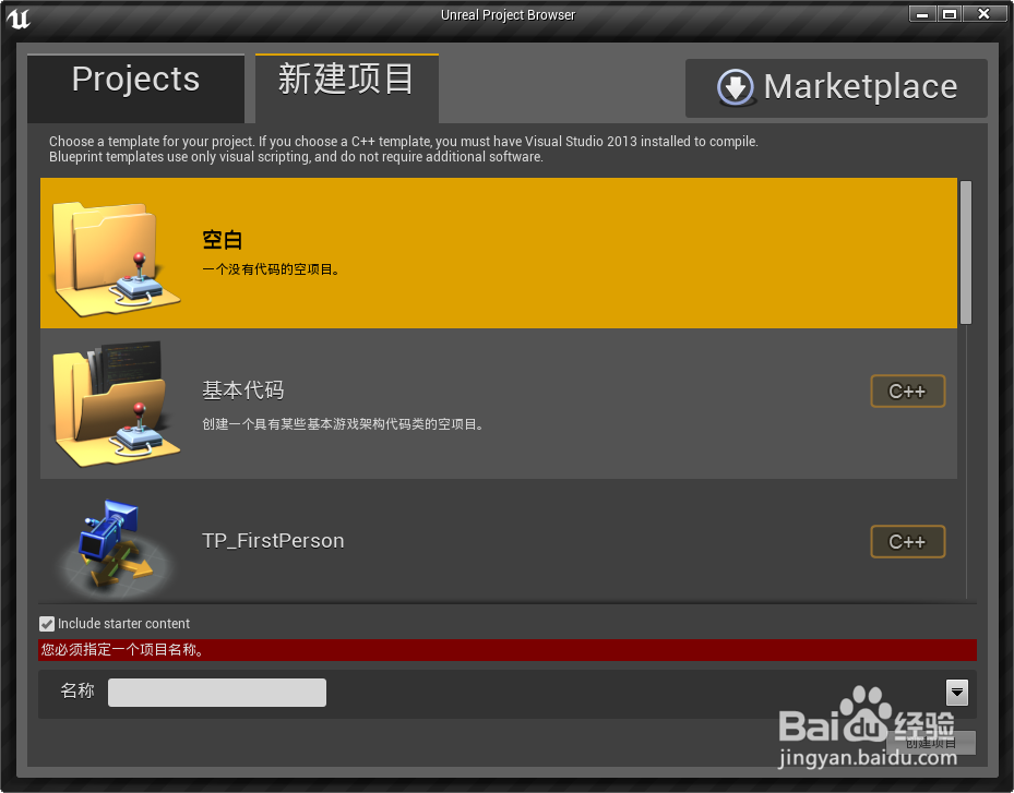 UnrealEngine4如何编译和新建工程