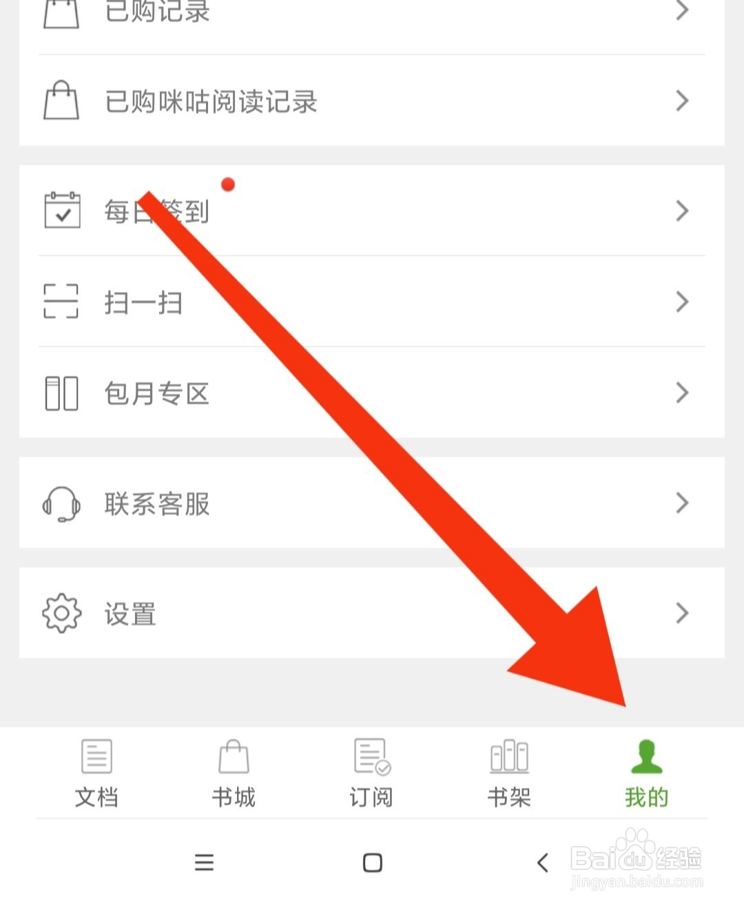 豆丁书房怎么开启每日签到