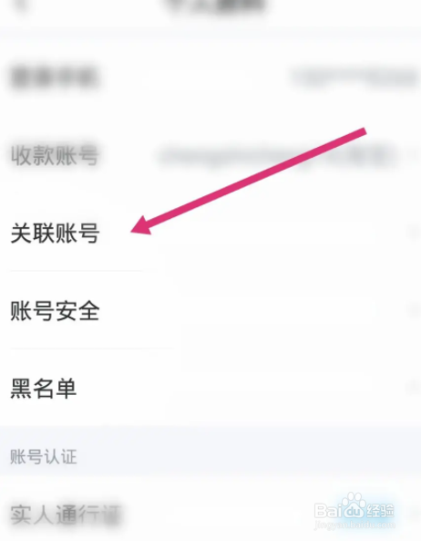 交易猫软件中怎么绑定微信