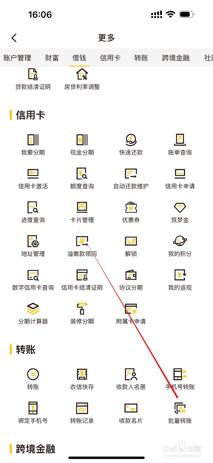 深圳农商银行如何查看批量转账