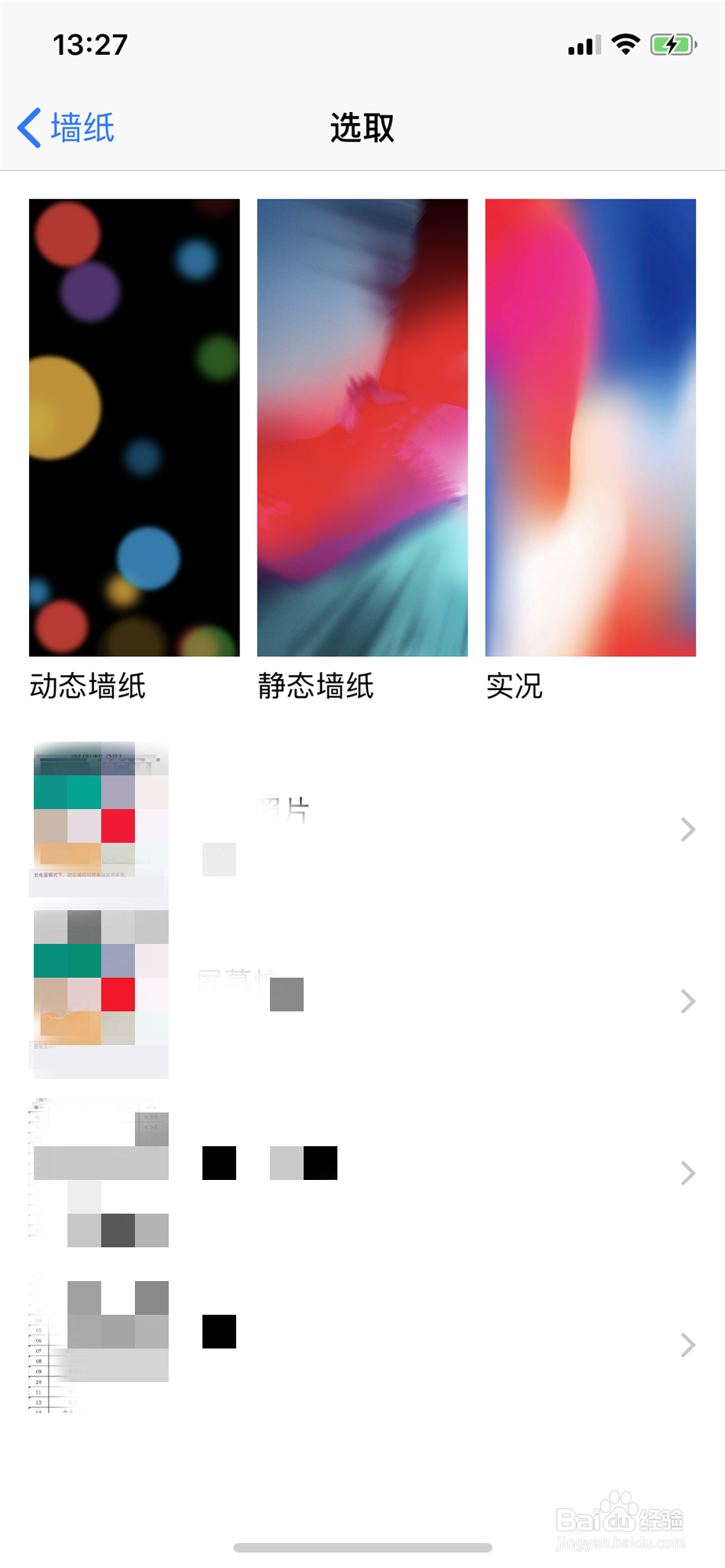 怎样将iPhone的墙纸设置成实况照片