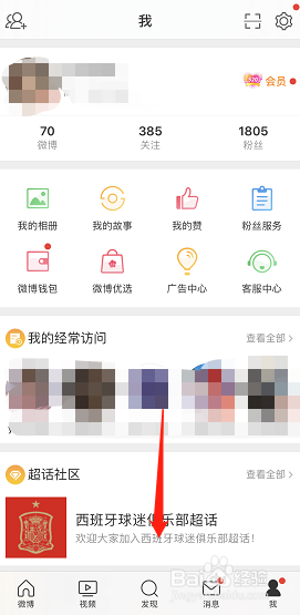 微博怎么删除我的经常访问卡片