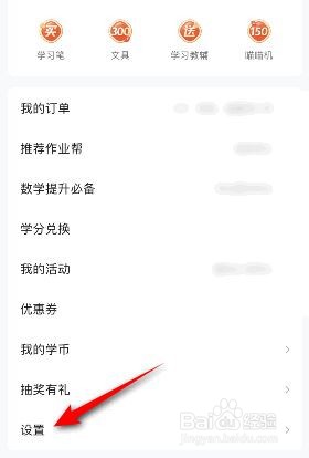 作业帮怎么关闭猜你想拍?
