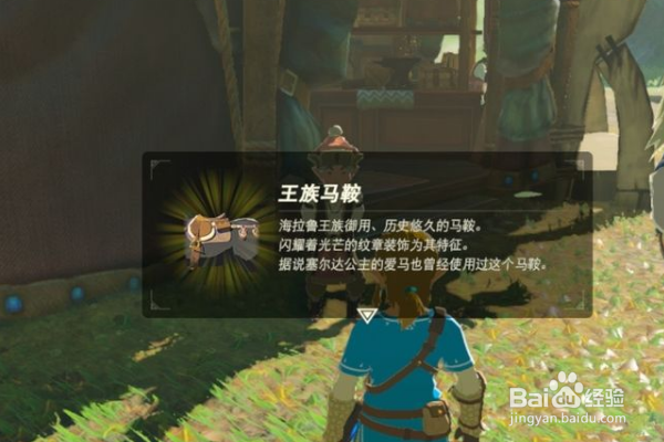 《塞尔达传说》白马位置在哪里