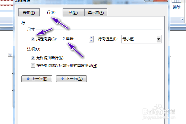 word中的表格怎么调整行高列宽