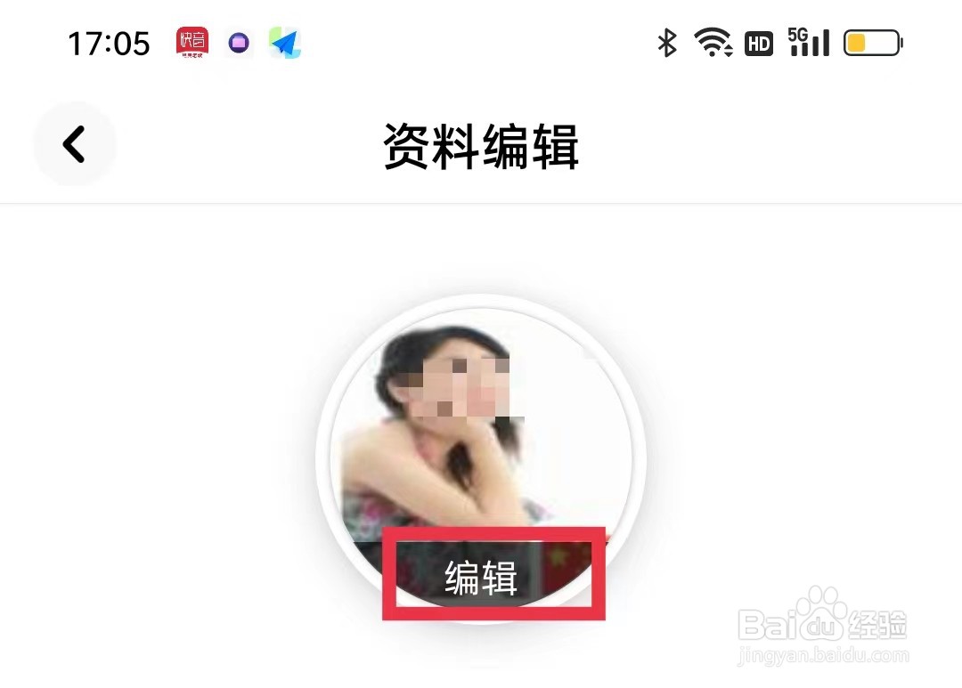 快音极速版APP怎么更换头像