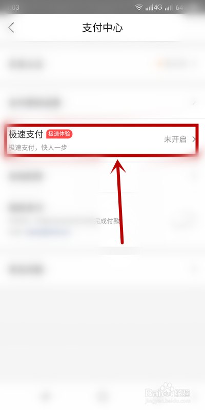 美团如何开启极速支付