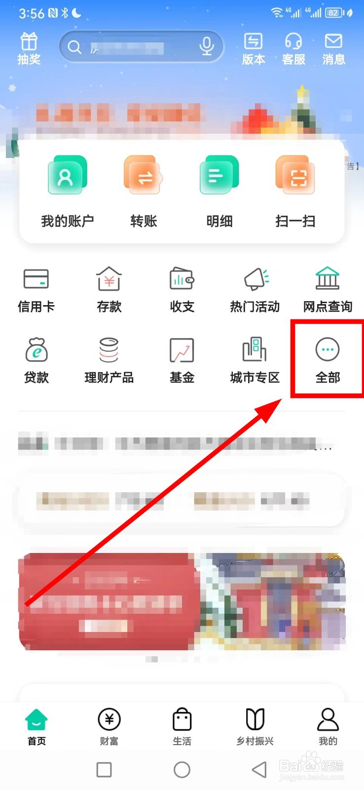 中国农业银行如何查看补充资料