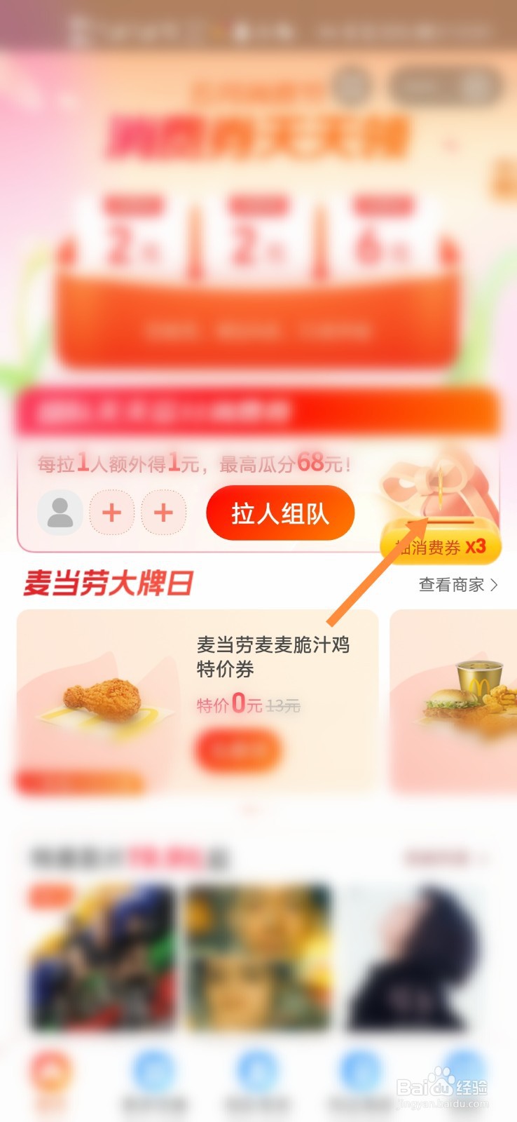 支付宝怎么领取五月消费卷