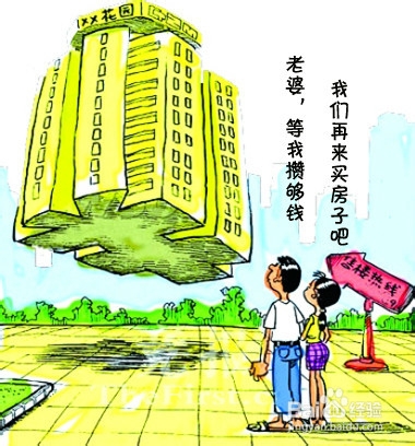 外出打工者要不要自己买房（二、不买房的理由）