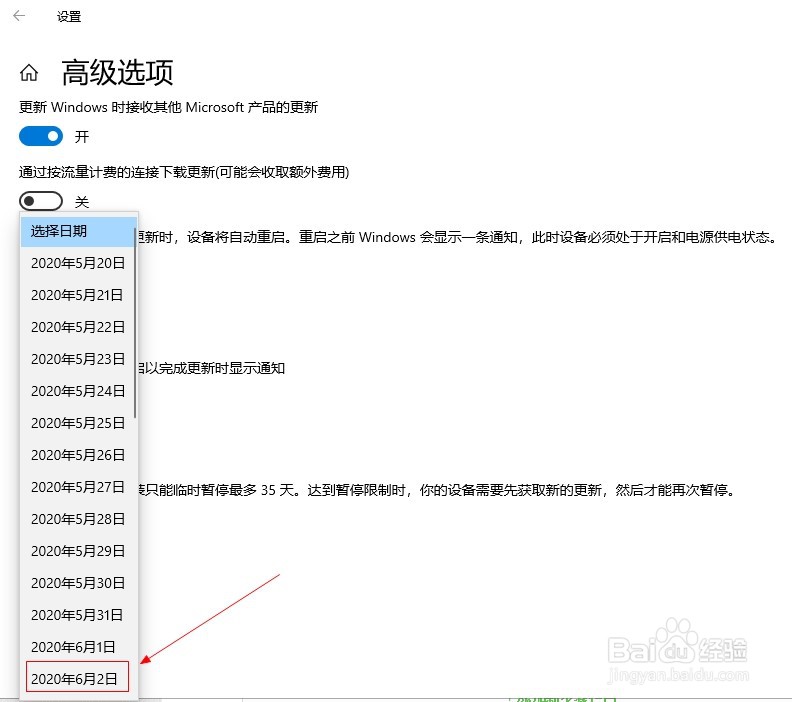 win10如何设置暂停更新