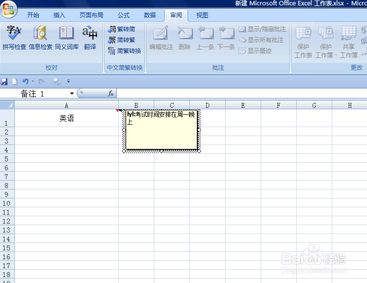 如何在EXCEL中添加批注