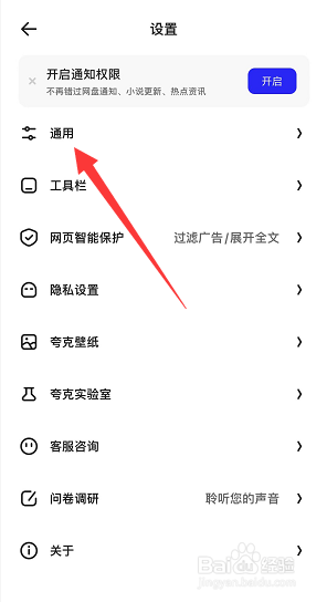 夸克浏览器怎么开启智能无图