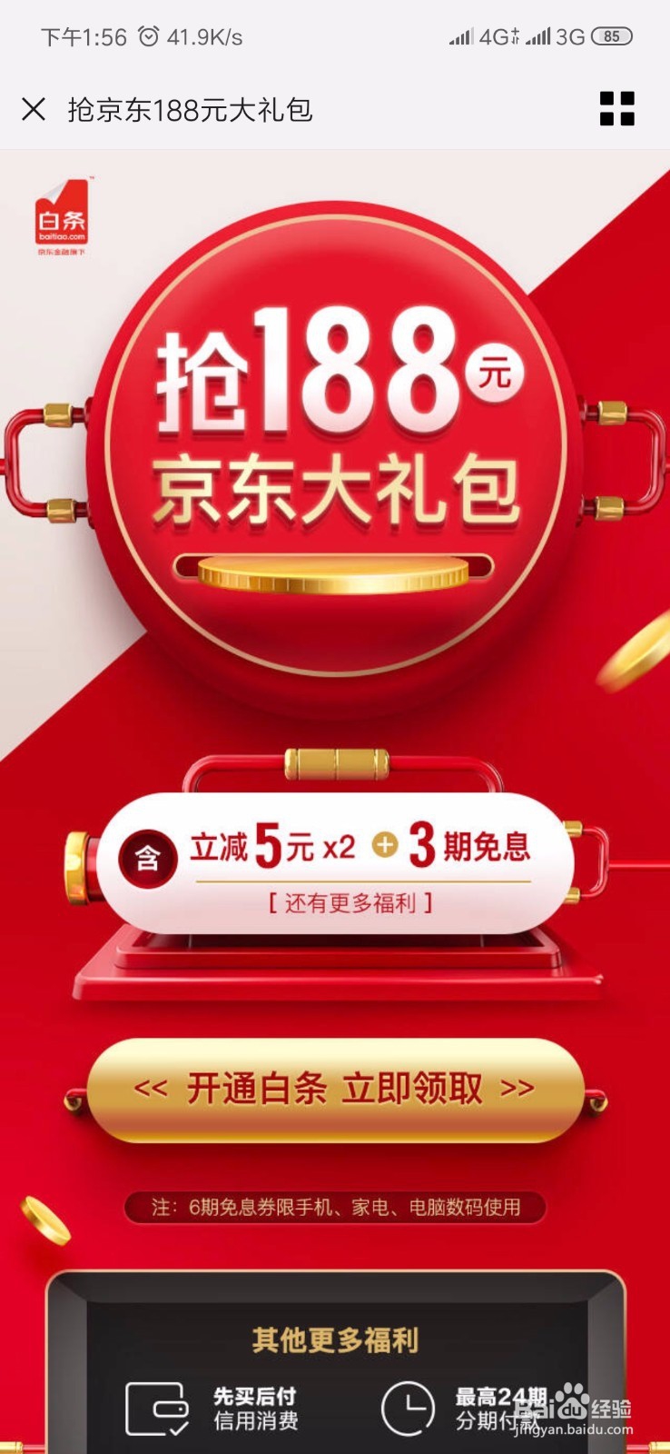 京东白条推广申请，开通