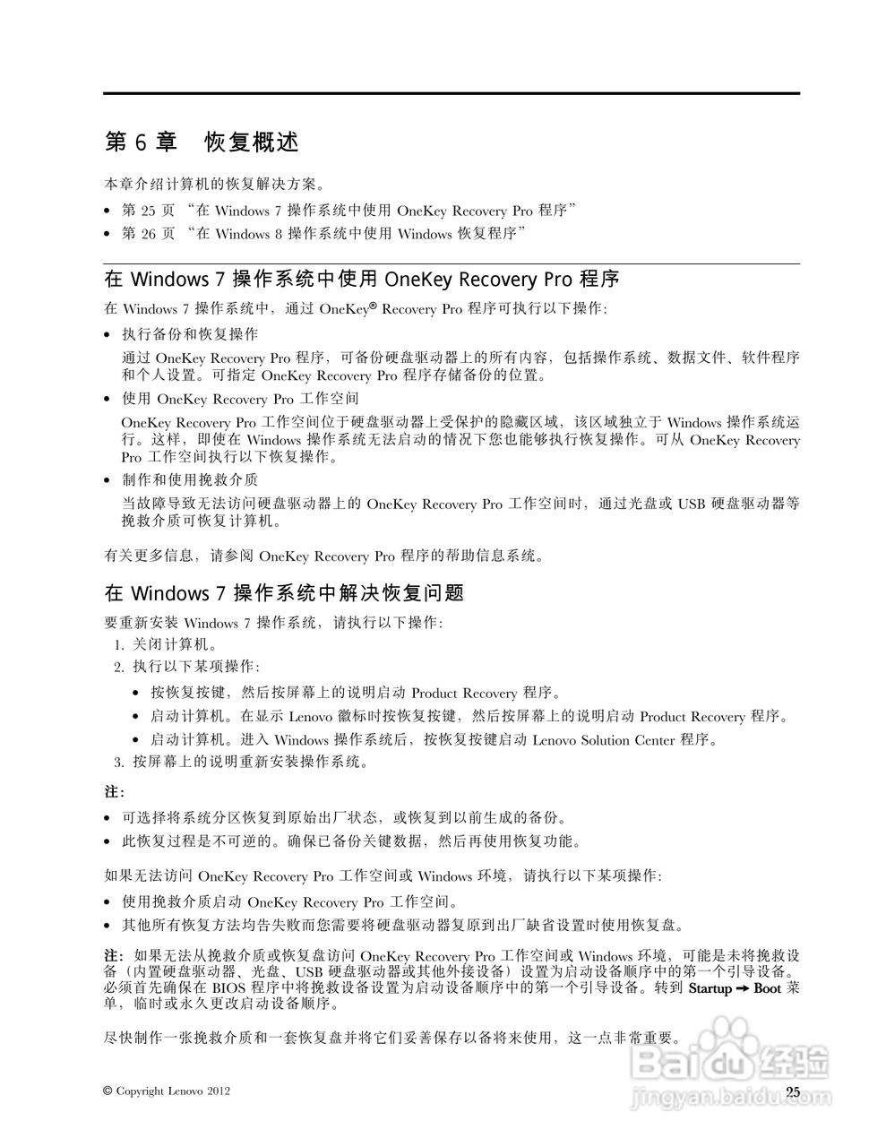 联想B590笔记本电脑使用说明书:[4]