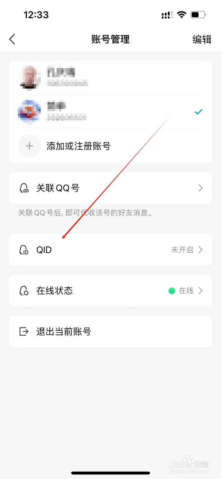 QQ在哪里开启QID