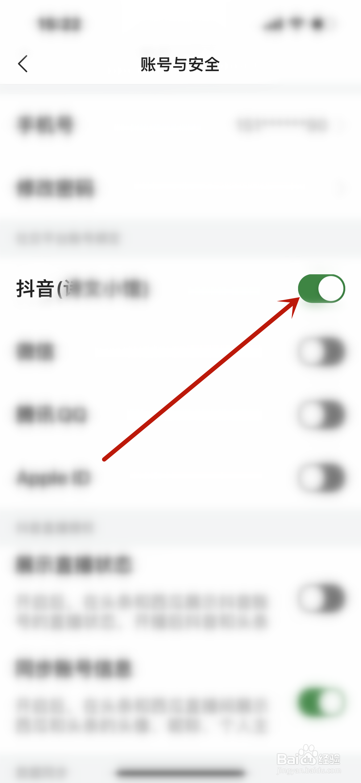 今日头条怎么解除抖音绑定