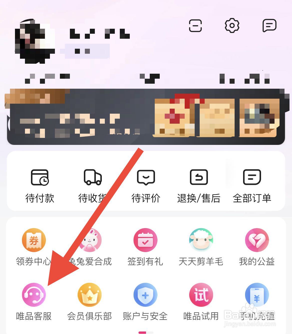唯品会怎么联系唯品客服