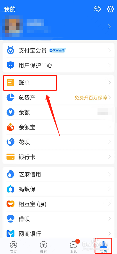 支付宝如何开启省钱建议